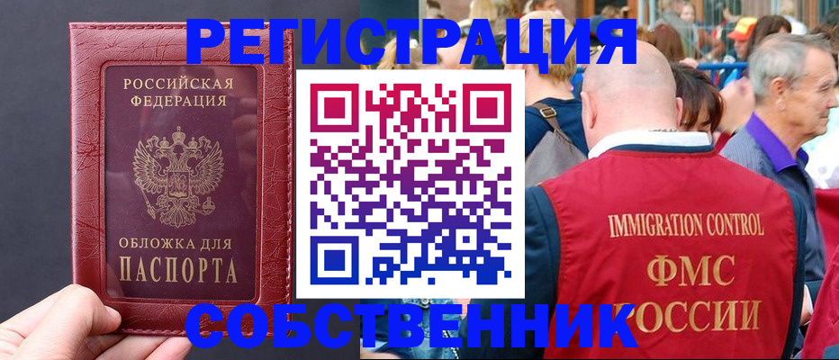 временная регистрация в квартире в Ужуре