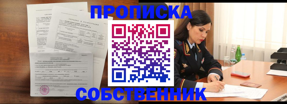 временная прописка в Ужуре